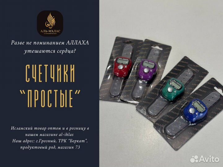 Счетчик простой