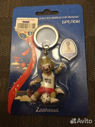 Брелоки Чемпионата мира по футболу 2018 Забивака