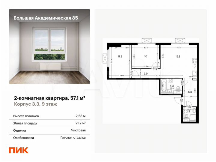 2-к. квартира, 57,1 м², 9/19 эт.