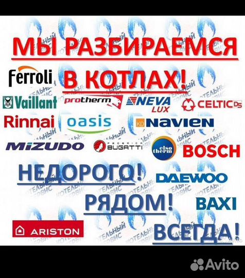 Ремонт газовых котлов,колонок,плат управления