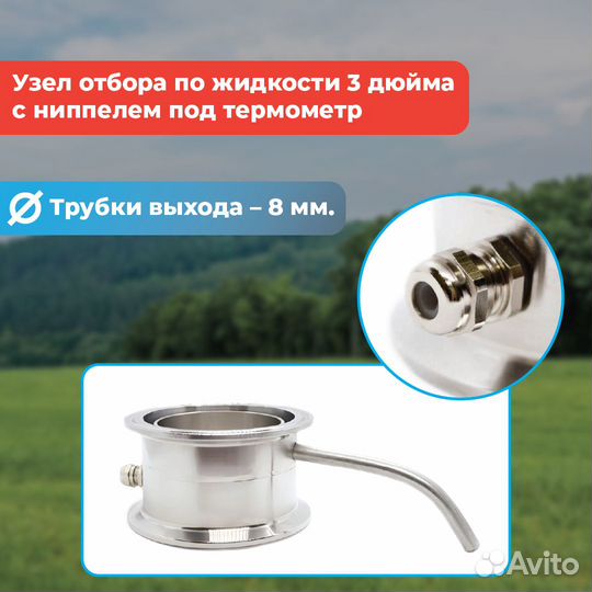 Узел отбора по жидкости 3 дюйма