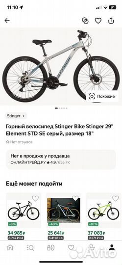 Велосипед stinger 29 element STD