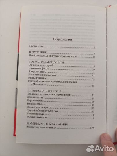 Вы, конечно, шутите, мистер Фейнман, Фейнман