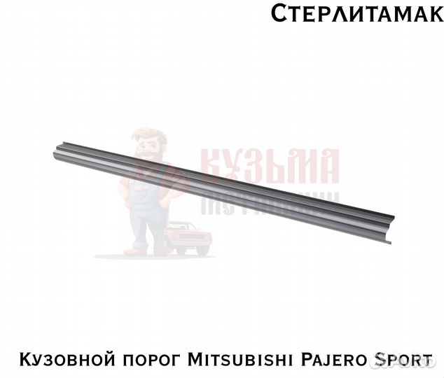 Карниз для кузова Mitsubishi Pajero Sport 1