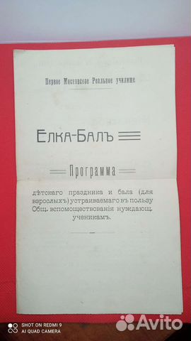 Програмка на Елка-Бал, 1910г