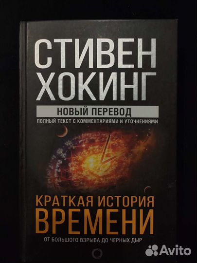 Краткая история времени