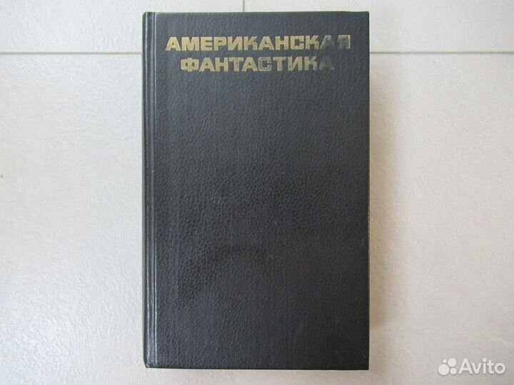 Американская фантастика сборник рассказов