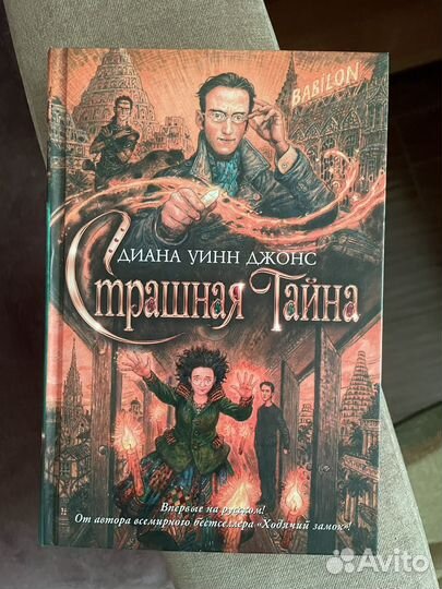 Диана уинн джонс