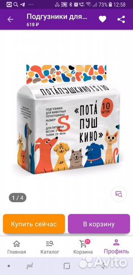 Подгузники для собак и кошек