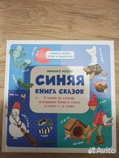 Детская книга. Учимся читать