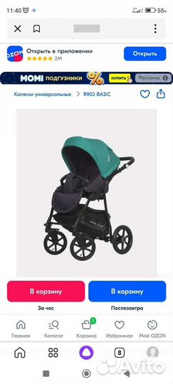 Коляска rico basic 3 в 1