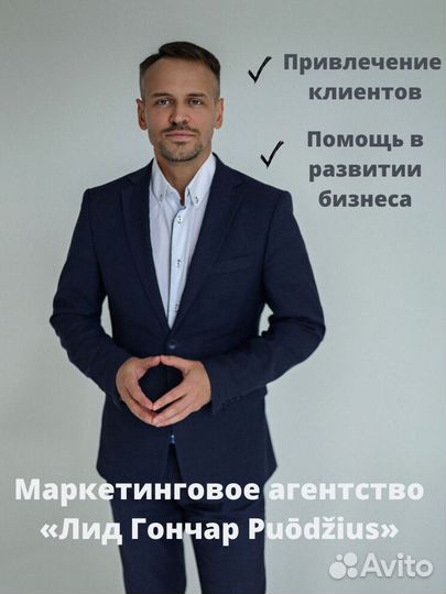 Помощь в развитии бизнеса / привлечение клиентов