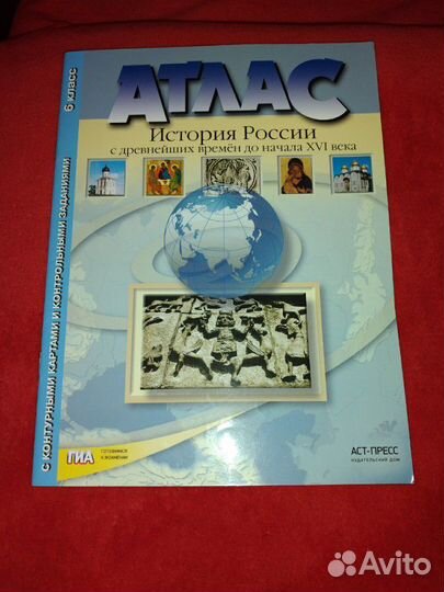 Атлас История России