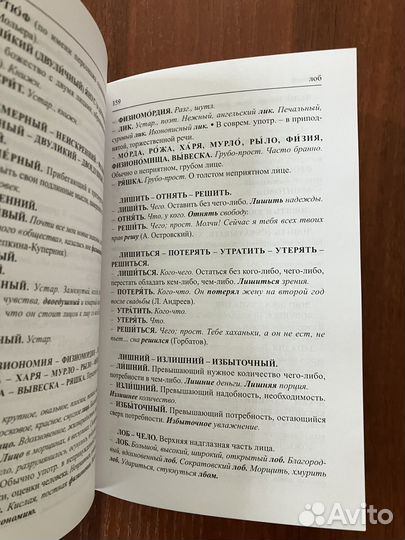 Словарь синонимов антонимов русского языка