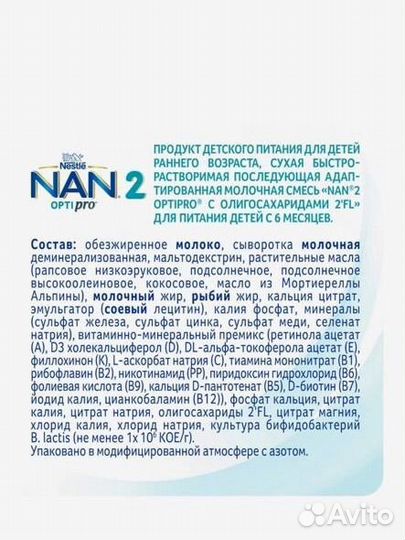 Детское питание нан 1 и 2