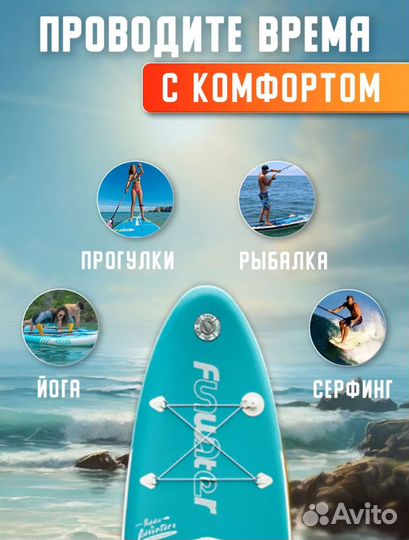 Сапборд funwater