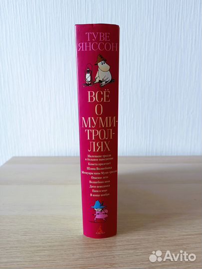 Книга новая Туве Янссон Все о Муми троллях