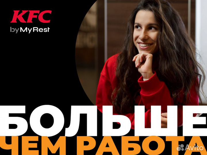 Кассир KFC Покрышкина