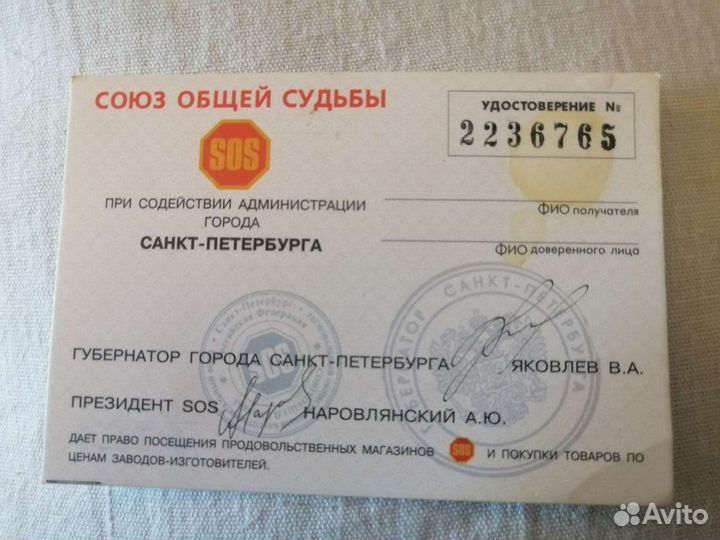 Удостоверение 