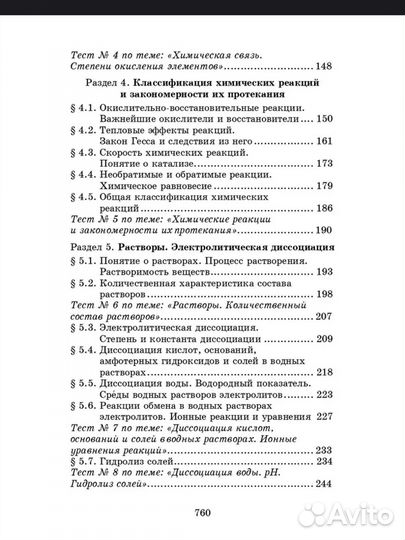 Учебник репетитор по химии Егоров Феникс