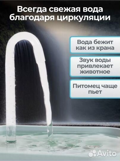 Поилка для кошек