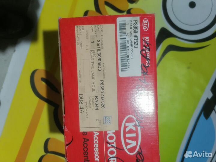 Накладка заднего фонаря KIA Carnival II