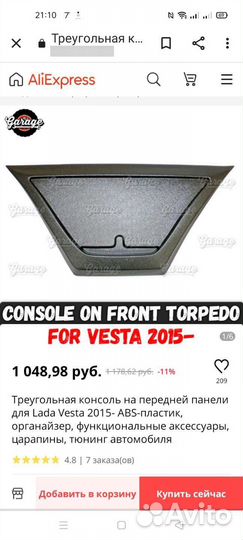 Треугольная полка накладка передней панели