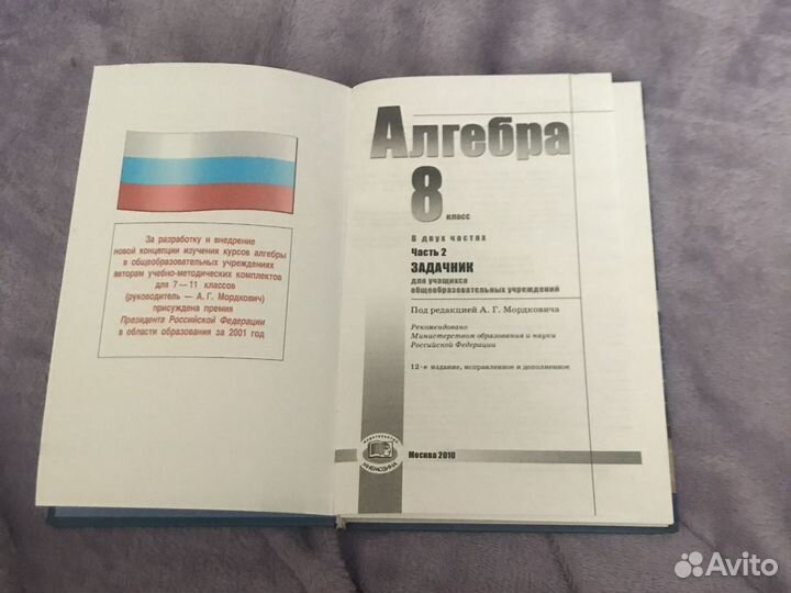 Учебники 8 класс алгебра Мордкович