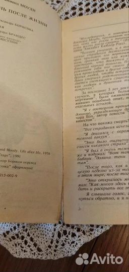 Жизнь после жизни. Раймонд Моуди