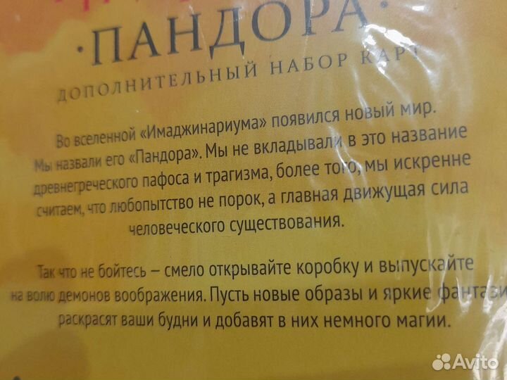 Карт наборПандор игр Имаджинариум98шт Достав Лен.р