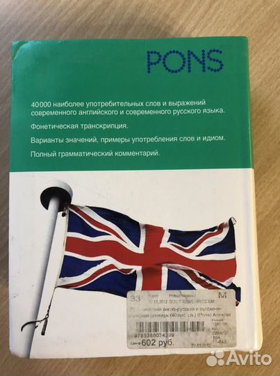 Англо-русский словарь Pons