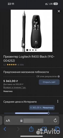 Презентер лазерная указка logitech R400