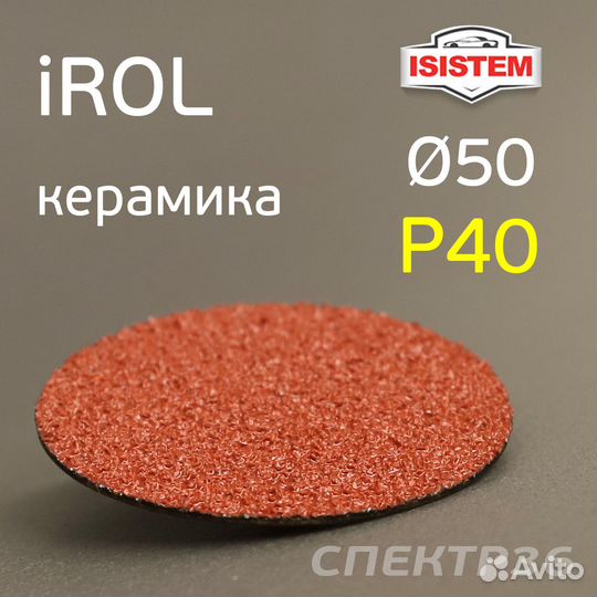 Круг зачистной Roloc фибровый Р40 керамика 50мм QC