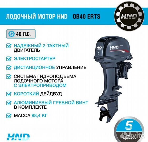 Лодочный мотор HND OB40 erts