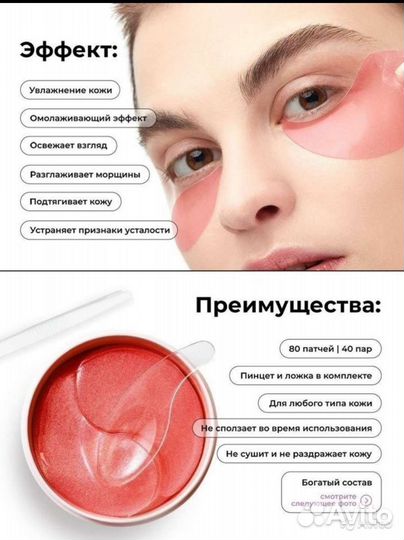 Патчи для глаз гидрогелевые с коллагеном 80 штук