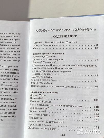 Книга «Внеклассное Чтение» 4 класс