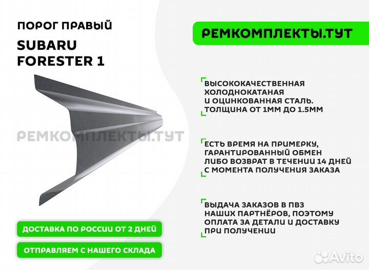 Ремонтный порог Safe правый