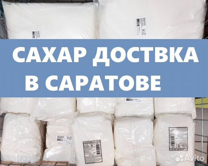 Доставка мука сахар
