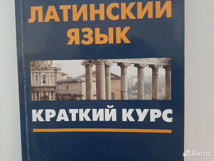 Тгп и латинский