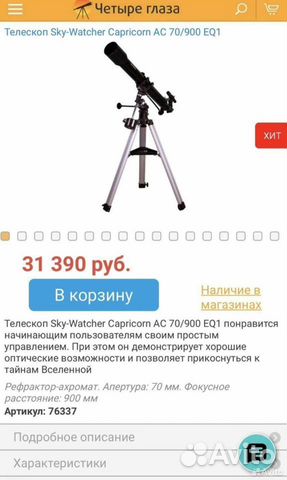 Телескоп Levenhuk skyline 70/900 объявление продам