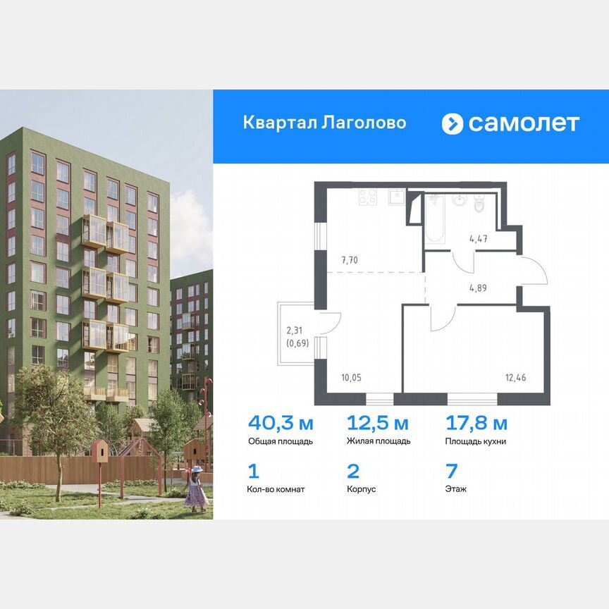 1-к. квартира, 40,3 м², 7/9 эт.