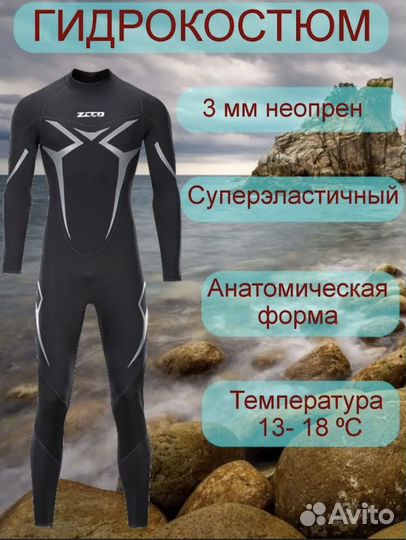 Гидрокостюм мужской 50 размер