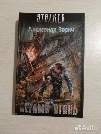 Книги серии S.T.A.L.K.E.R