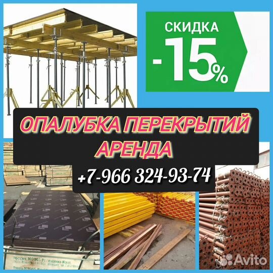 Опалубка перекрытий, стойка телескопическая