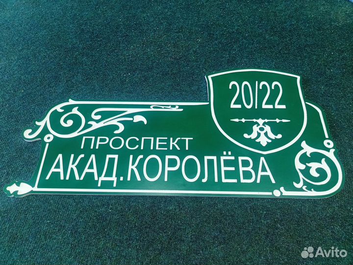 Адресные таблички, номера