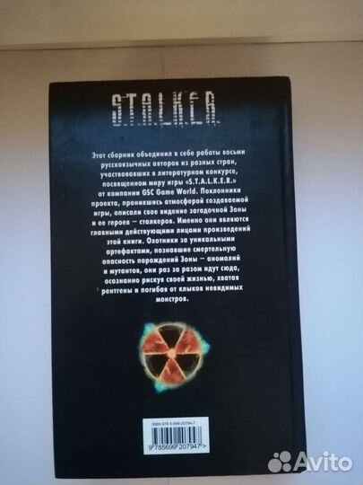 Stalker книга