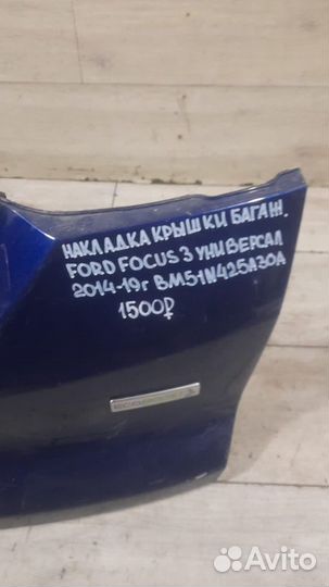 Накладка крышки багажника Ford Focus 3 С 2014 По