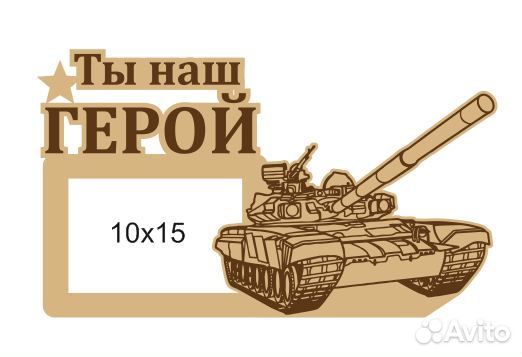 Фоторамка к 23февраля