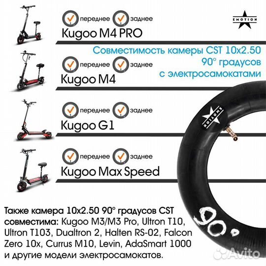 Камера для электросамоката 10 дюймов 10х2.50 / 90
