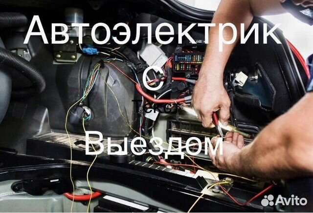 Услуги автоэлектрика